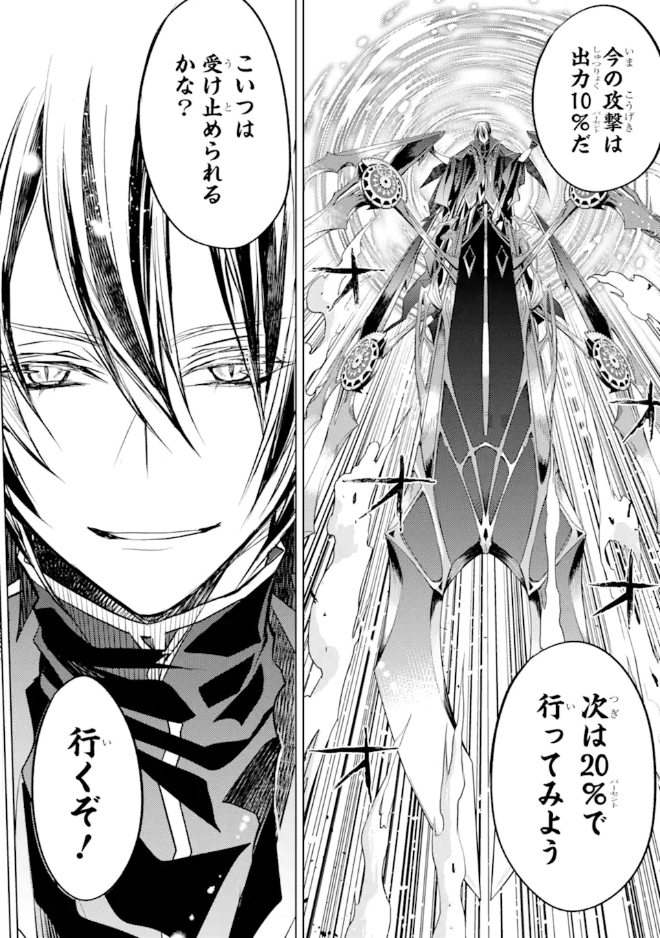 殲滅魔導の最強賢者 無才の賢者、魔導を極め最強へ至る 第15.1話 - Page 12