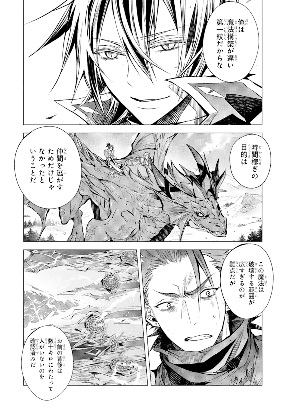 殲滅魔導の最強賢者 無才の賢者、魔導を極め最強へ至る 第15.1話 - Page 4