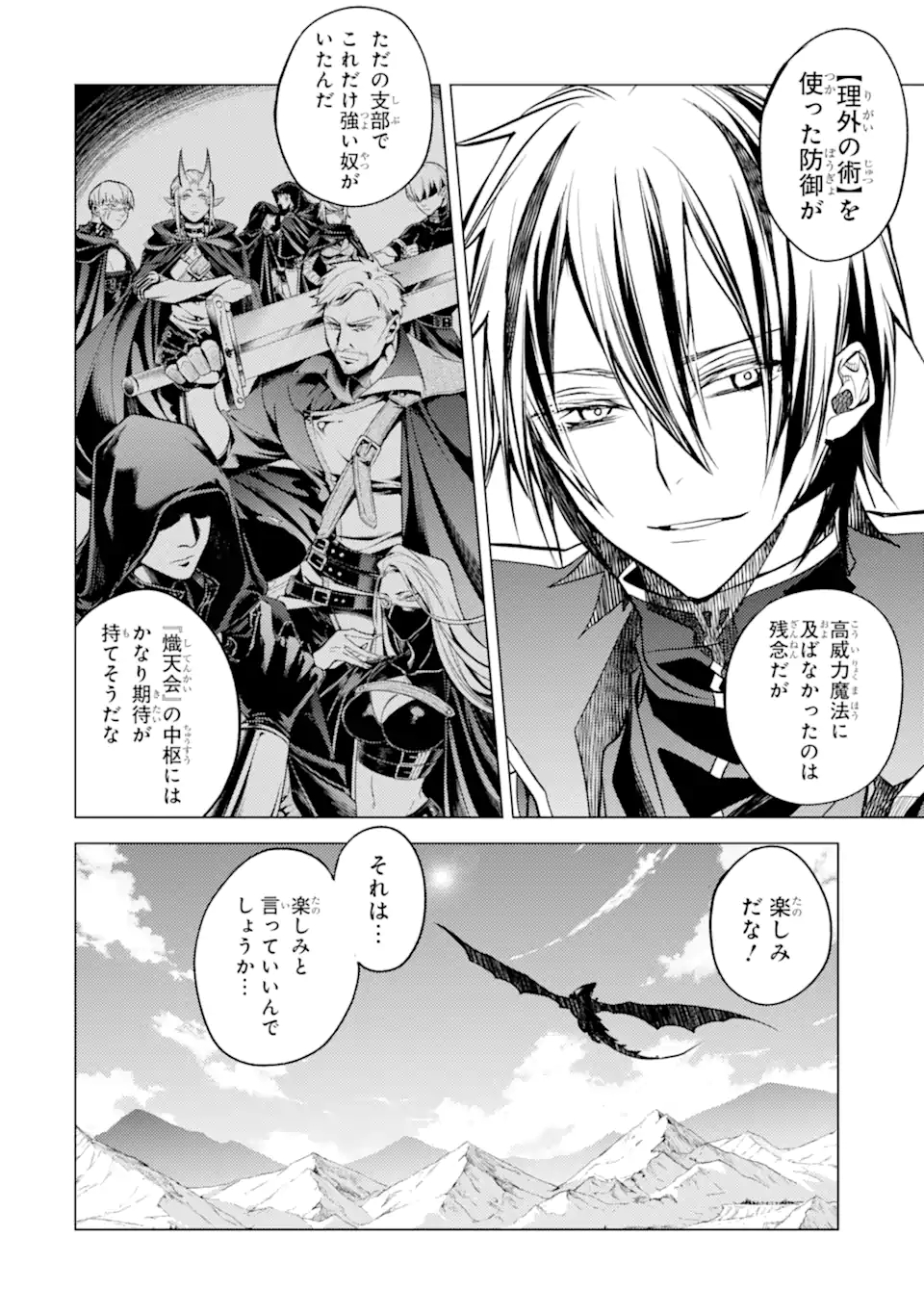 殲滅魔導の最強賢者 無才の賢者、魔導を極め最強へ至る 第15.2話 - Page 11