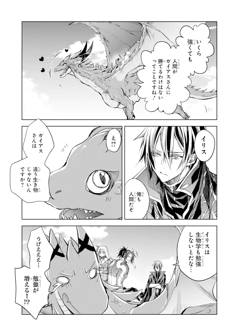 殲滅魔導の最強賢者 無才の賢者、魔導を極め最強へ至る 第15.2話 - Page 12