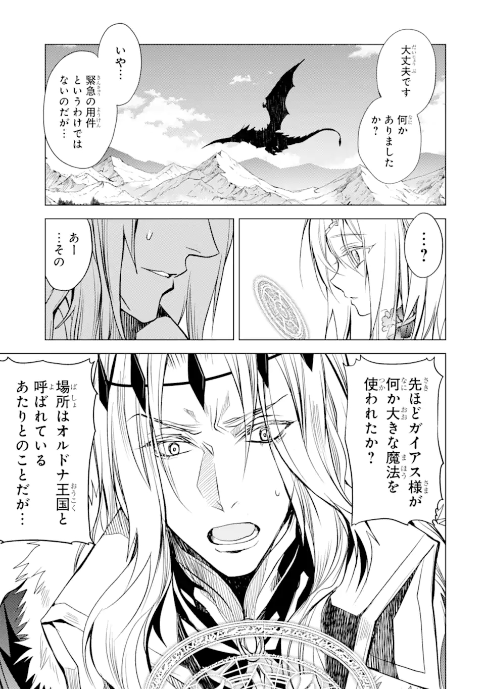 殲滅魔導の最強賢者 無才の賢者、魔導を極め最強へ至る 第15.2話 - Page 14