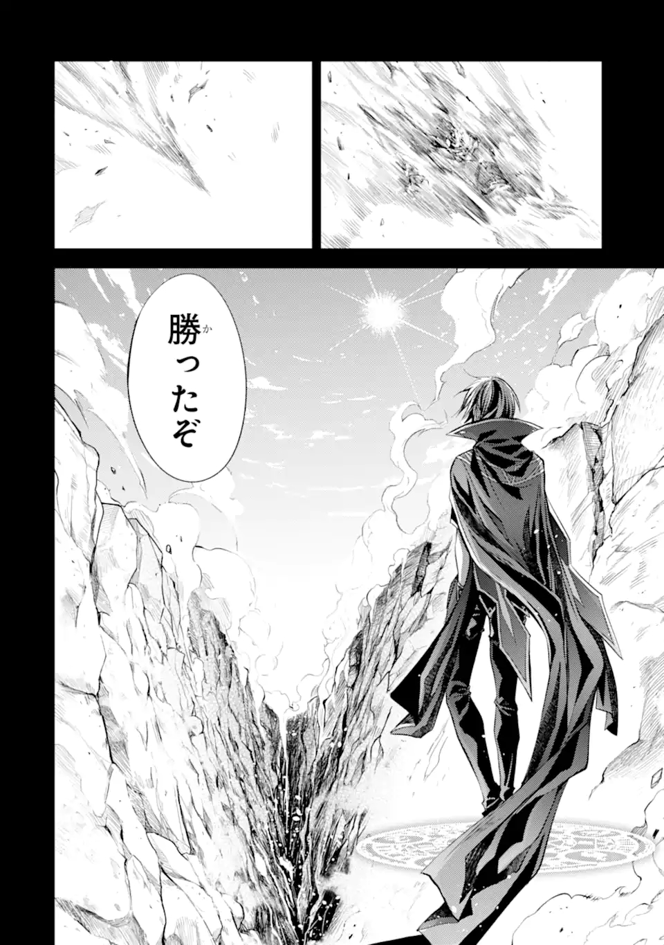 殲滅魔導の最強賢者 無才の賢者、魔導を極め最強へ至る 第15.2話 - Page 9