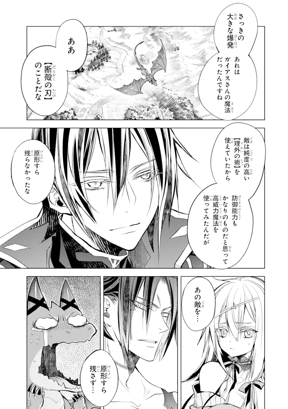 殲滅魔導の最強賢者 無才の賢者、魔導を極め最強へ至る 第15.2話 - Page 10