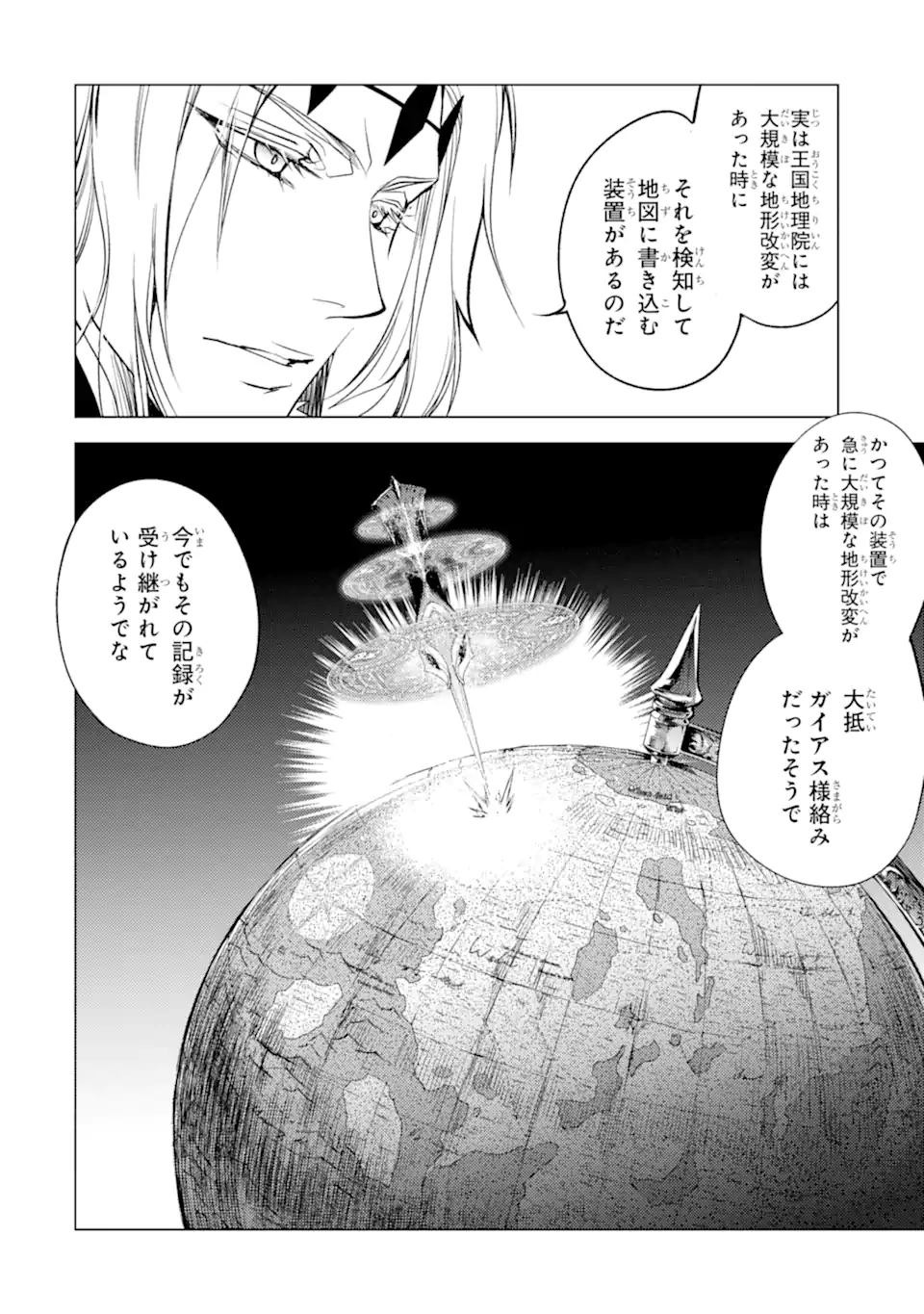 殲滅魔導の最強賢者 無才の賢者、魔導を極め最強へ至る 第15.3話 - Page 2