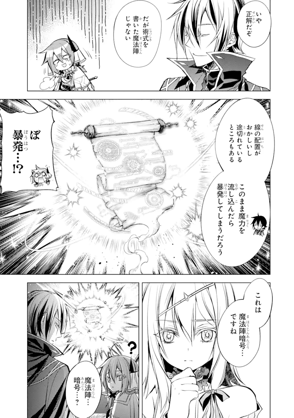 殲滅魔導の最強賢者 無才の賢者、魔導を極め最強へ至る 第15.3話 - Page 11