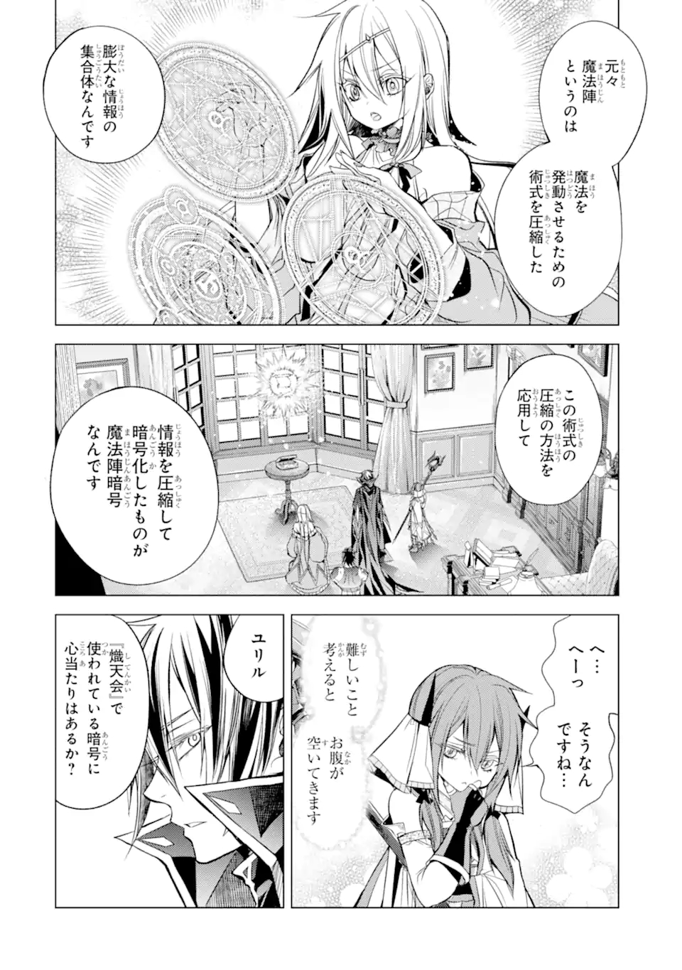 殲滅魔導の最強賢者 無才の賢者、魔導を極め最強へ至る 第15.3話 - Page 12