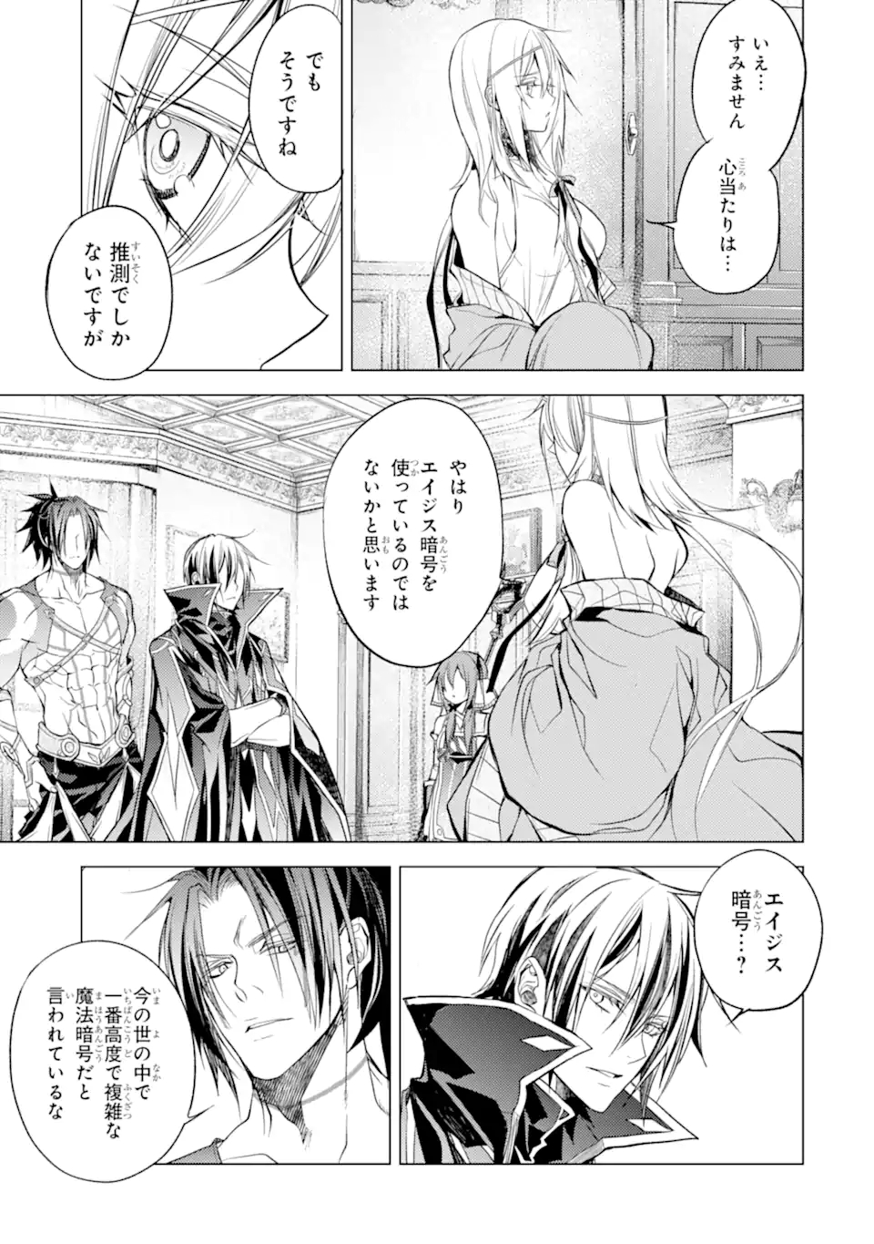 殲滅魔導の最強賢者 無才の賢者、魔導を極め最強へ至る 第15.3話 - Page 13