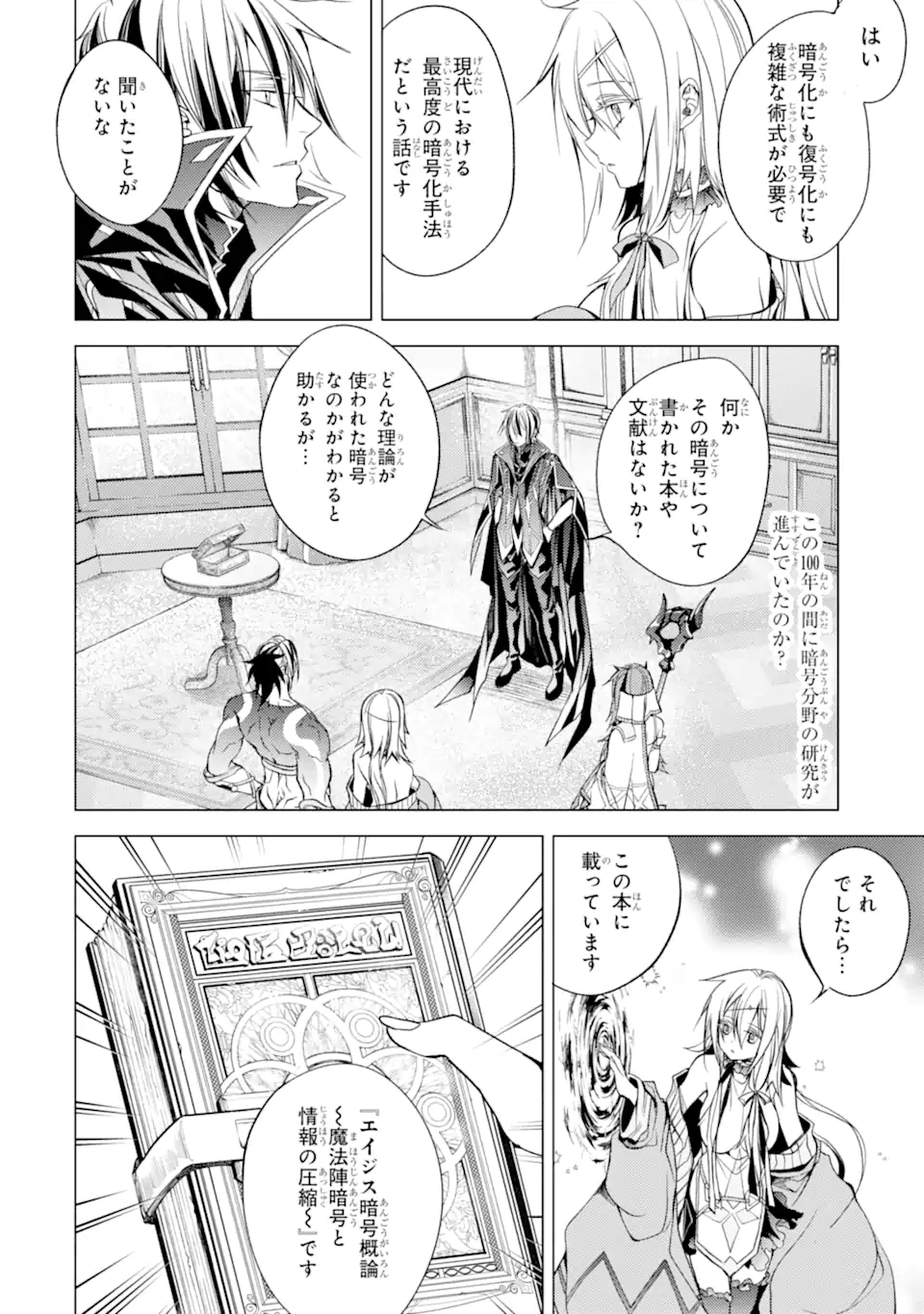 殲滅魔導の最強賢者 無才の賢者、魔導を極め最強へ至る 第15.3話 - Page 14