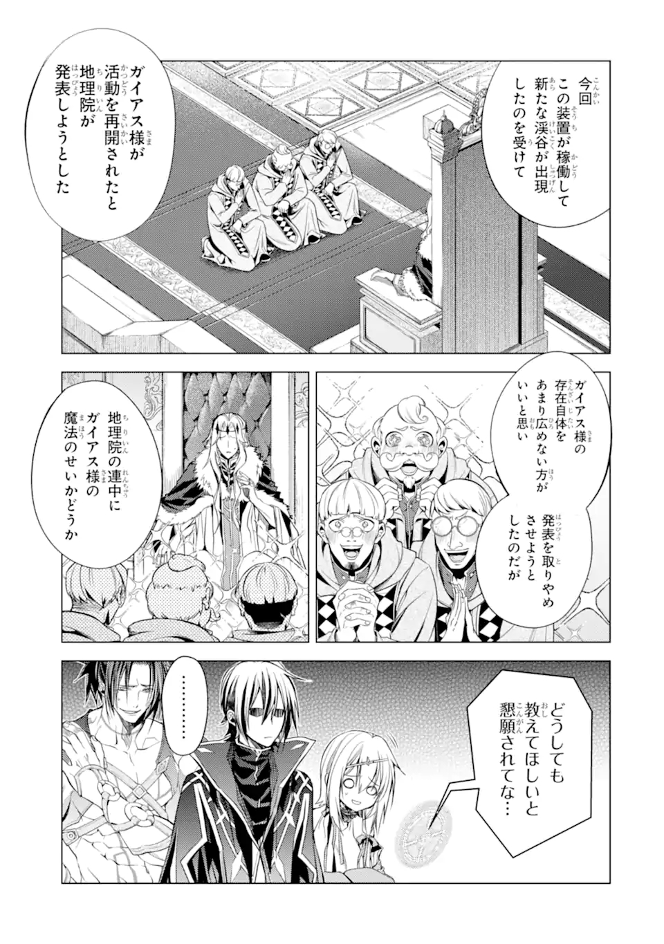 殲滅魔導の最強賢者 無才の賢者、魔導を極め最強へ至る 第15.3話 - Page 3