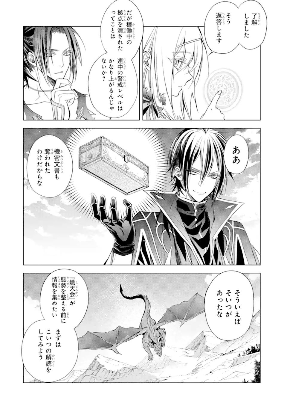 殲滅魔導の最強賢者 無才の賢者、魔導を極め最強へ至る 第15.3話 - Page 6