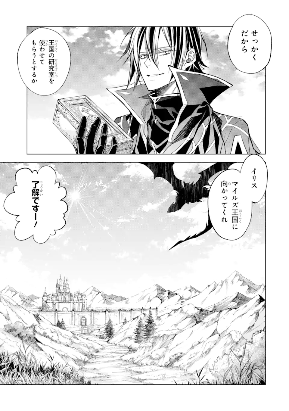 殲滅魔導の最強賢者 無才の賢者、魔導を極め最強へ至る 第15.3話 - Page 7