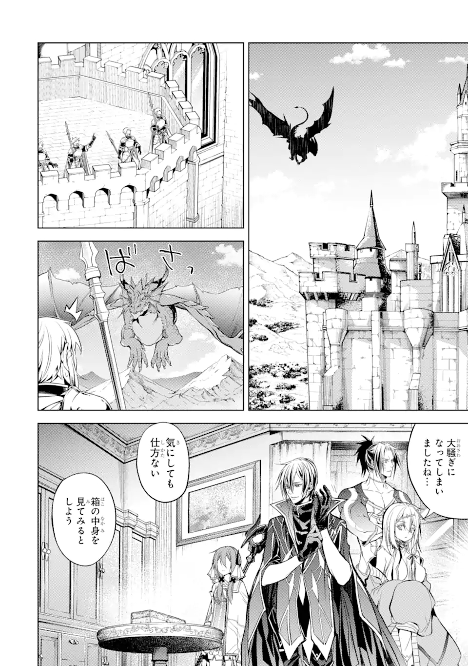 殲滅魔導の最強賢者 無才の賢者、魔導を極め最強へ至る 第15.3話 - Page 8