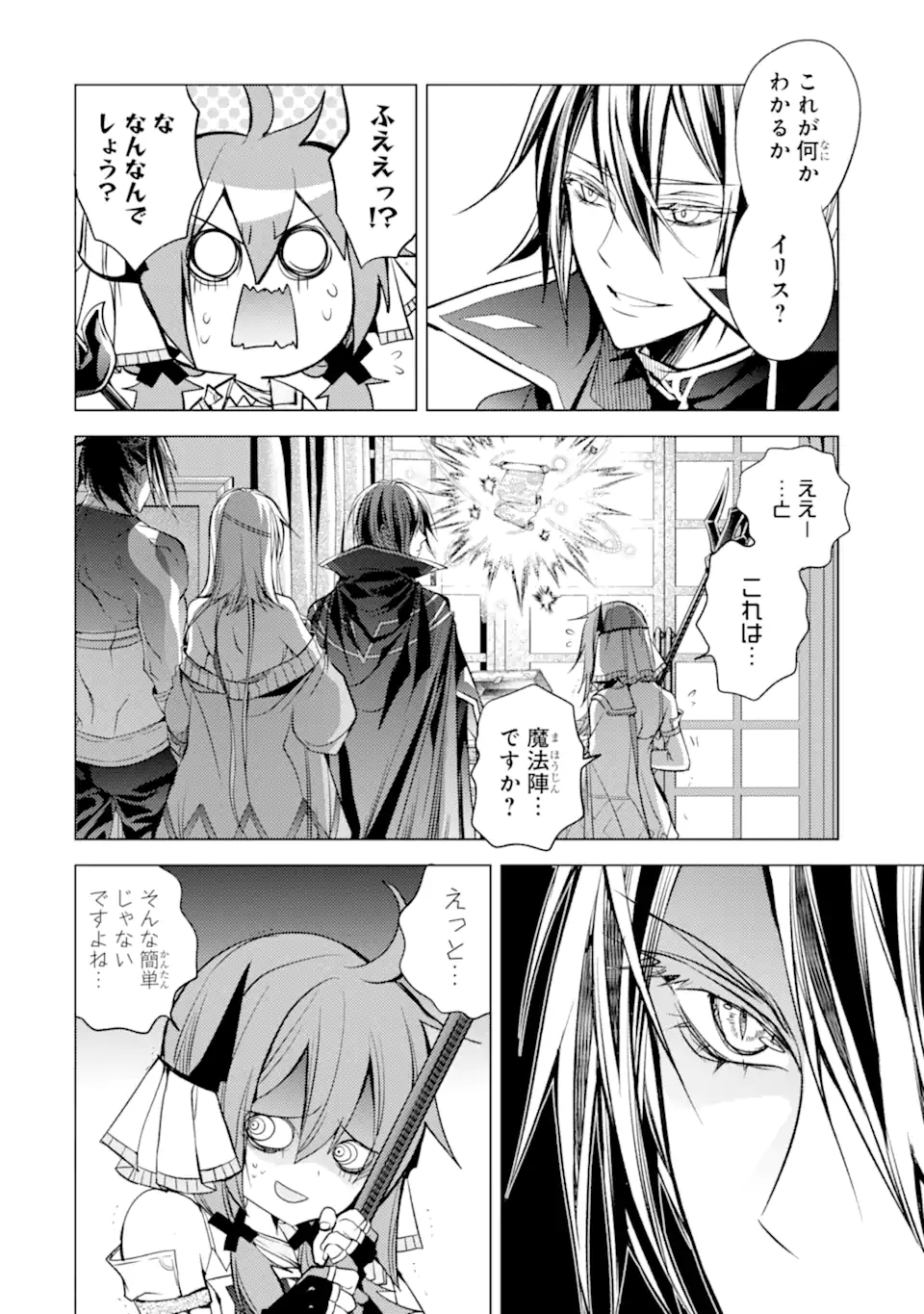 殲滅魔導の最強賢者 無才の賢者、魔導を極め最強へ至る 第15.3話 - Page 10