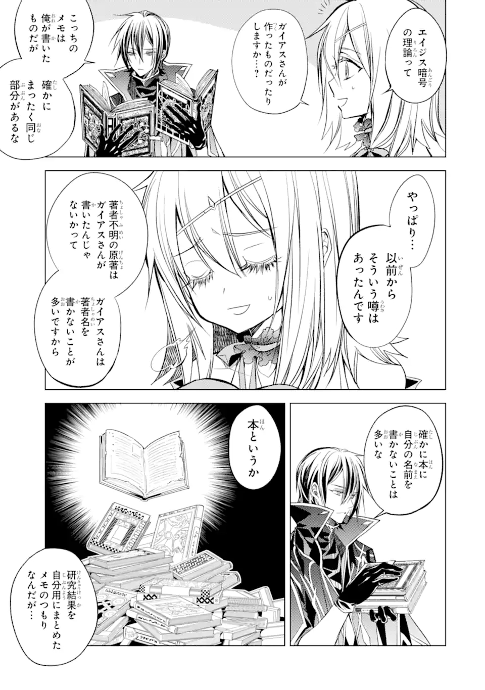 殲滅魔導の最強賢者 無才の賢者、魔導を極め最強へ至る 第15.4話 - Page 2