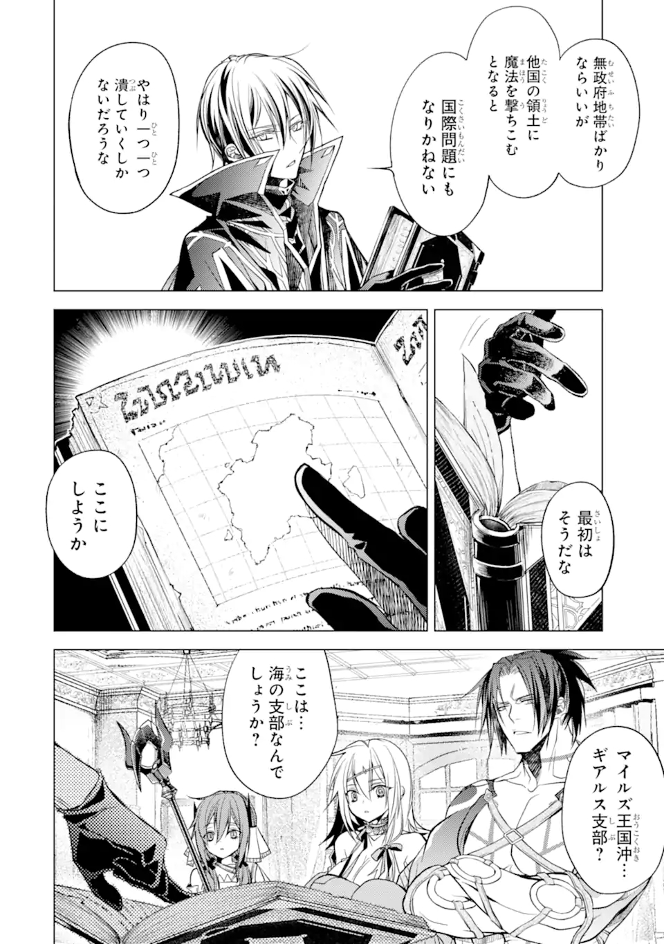 殲滅魔導の最強賢者 無才の賢者、魔導を極め最強へ至る 第15.4話 - Page 11