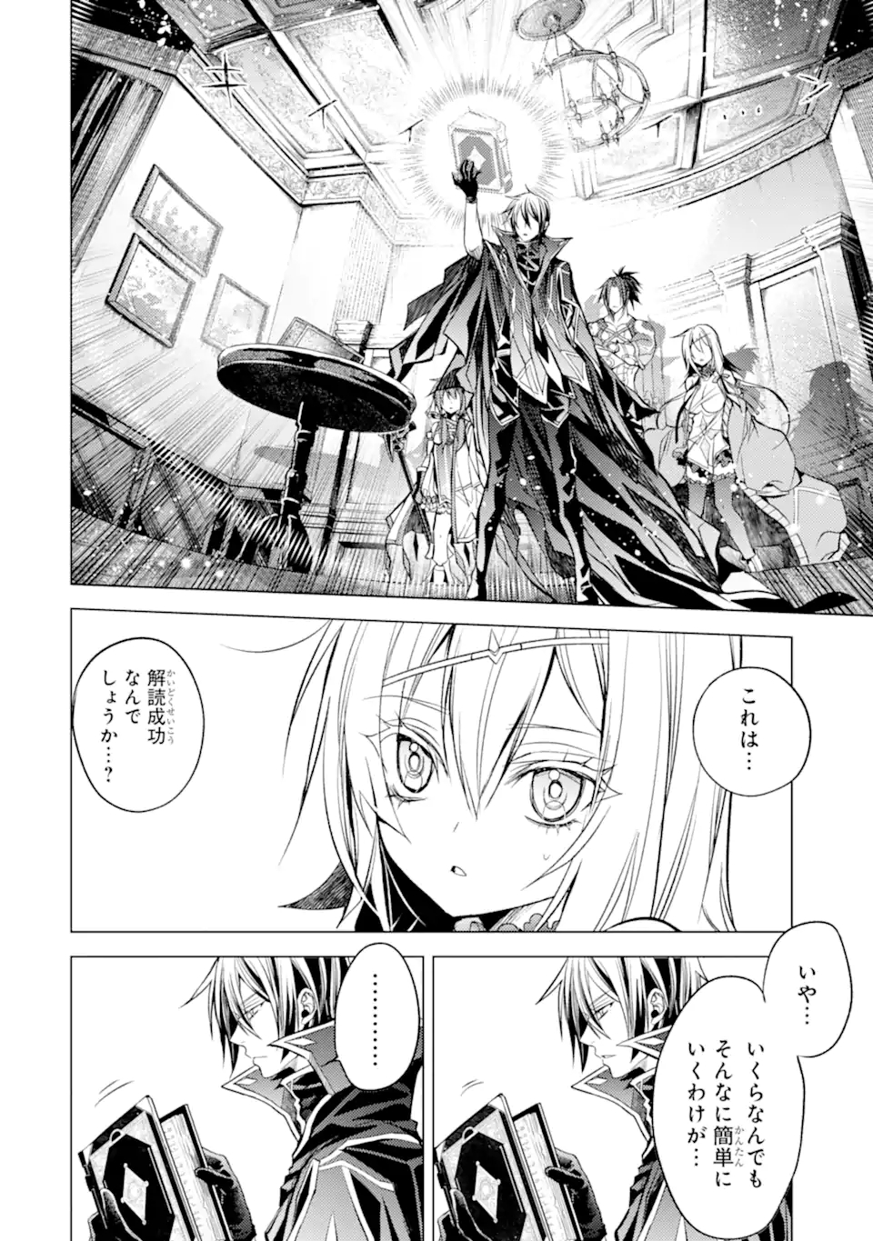 殲滅魔導の最強賢者 無才の賢者、魔導を極め最強へ至る 第15.4話 - Page 5