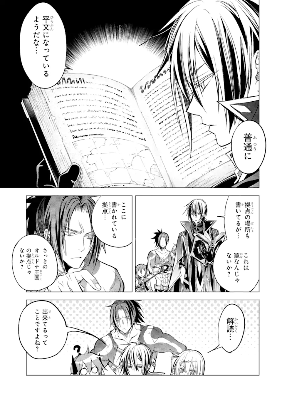 殲滅魔導の最強賢者 無才の賢者、魔導を極め最強へ至る 第15.4話 - Page 6