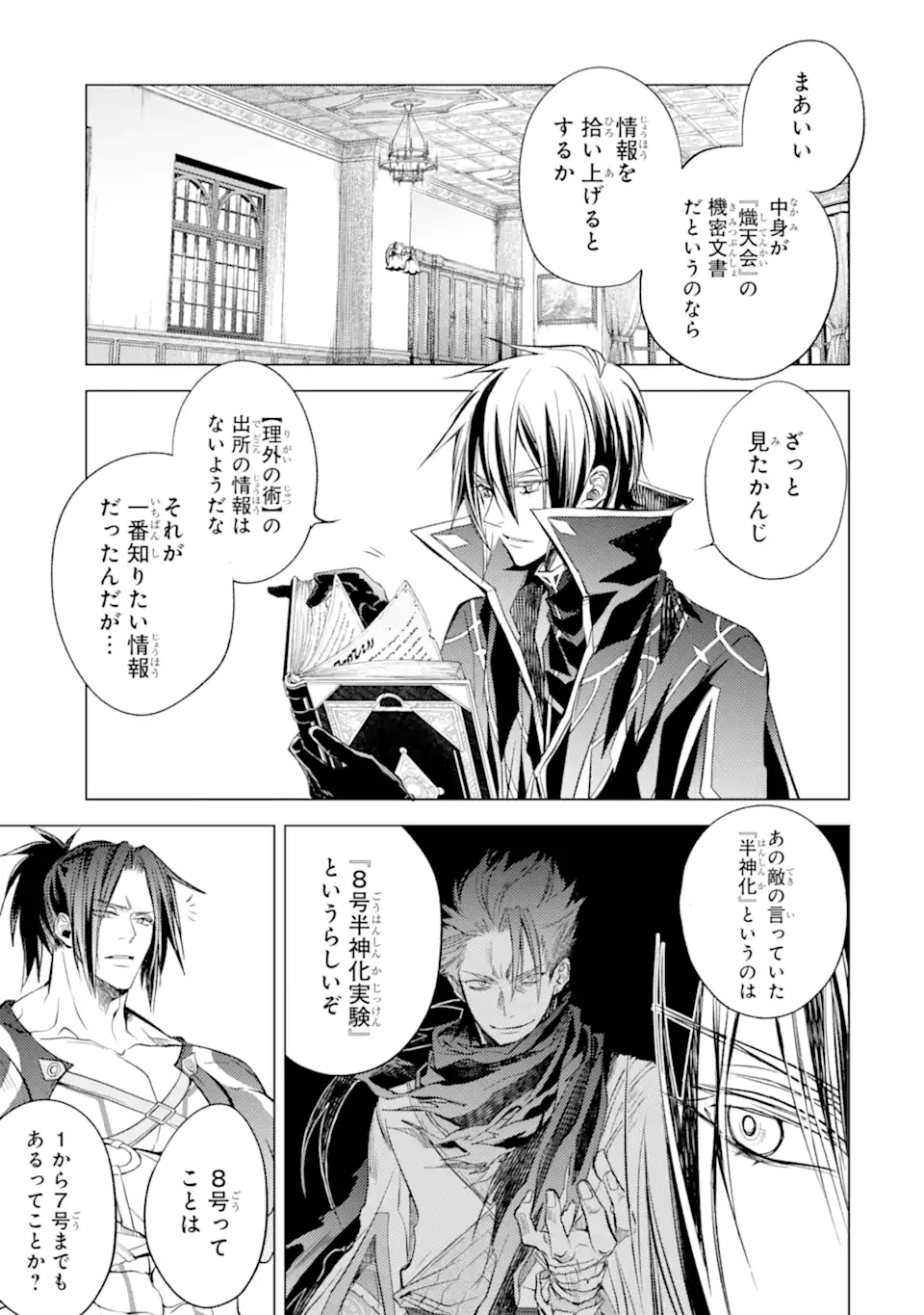 殲滅魔導の最強賢者 無才の賢者、魔導を極め最強へ至る 第15.4話 - Page 8