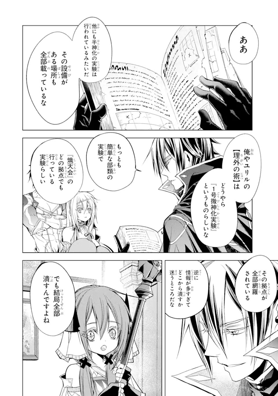 殲滅魔導の最強賢者 無才の賢者、魔導を極め最強へ至る 第15.4話 - Page 9