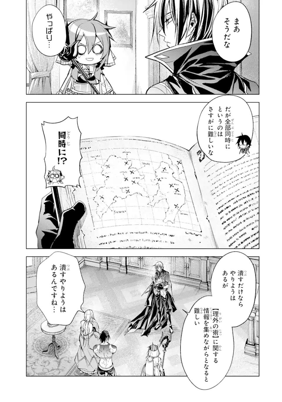 殲滅魔導の最強賢者 無才の賢者、魔導を極め最強へ至る 第15.4話 - Page 10