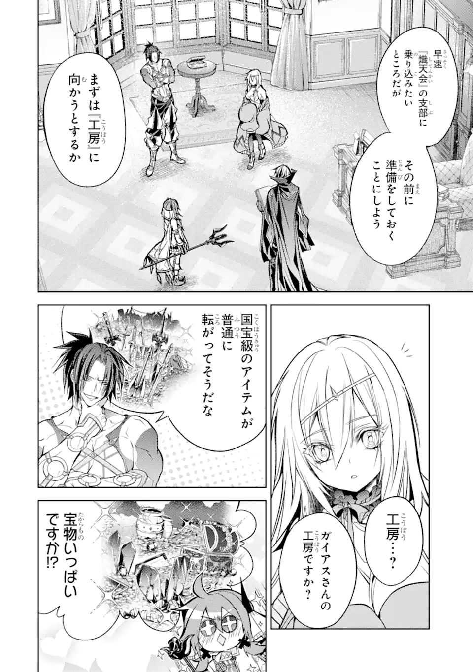 殲滅魔導の最強賢者 無才の賢者、魔導を極め最強へ至る 第16.1話 - Page 2