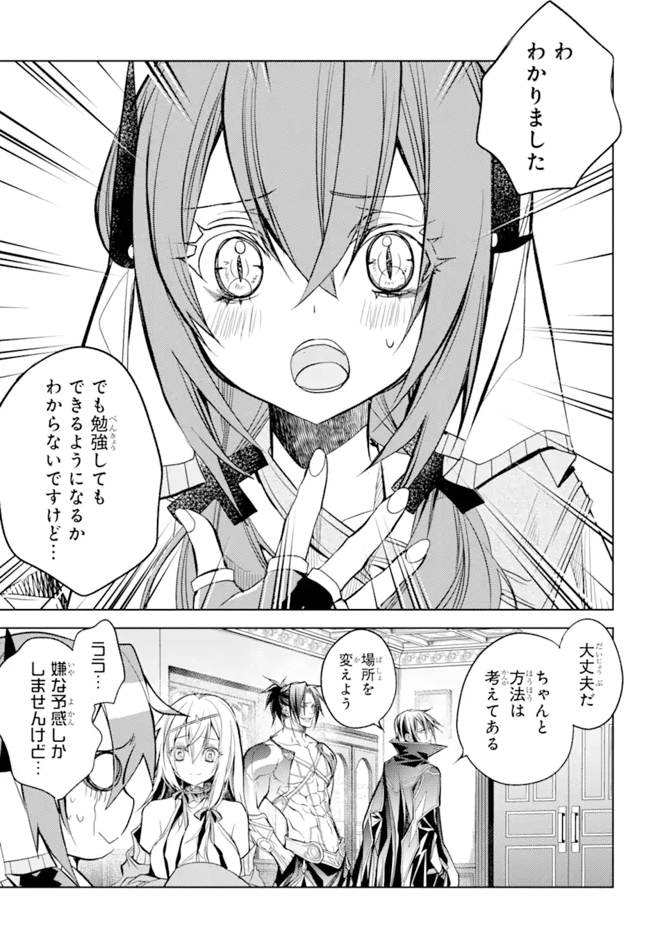 殲滅魔導の最強賢者 無才の賢者、魔導を極め最強へ至る 第16.1話 - Page 13