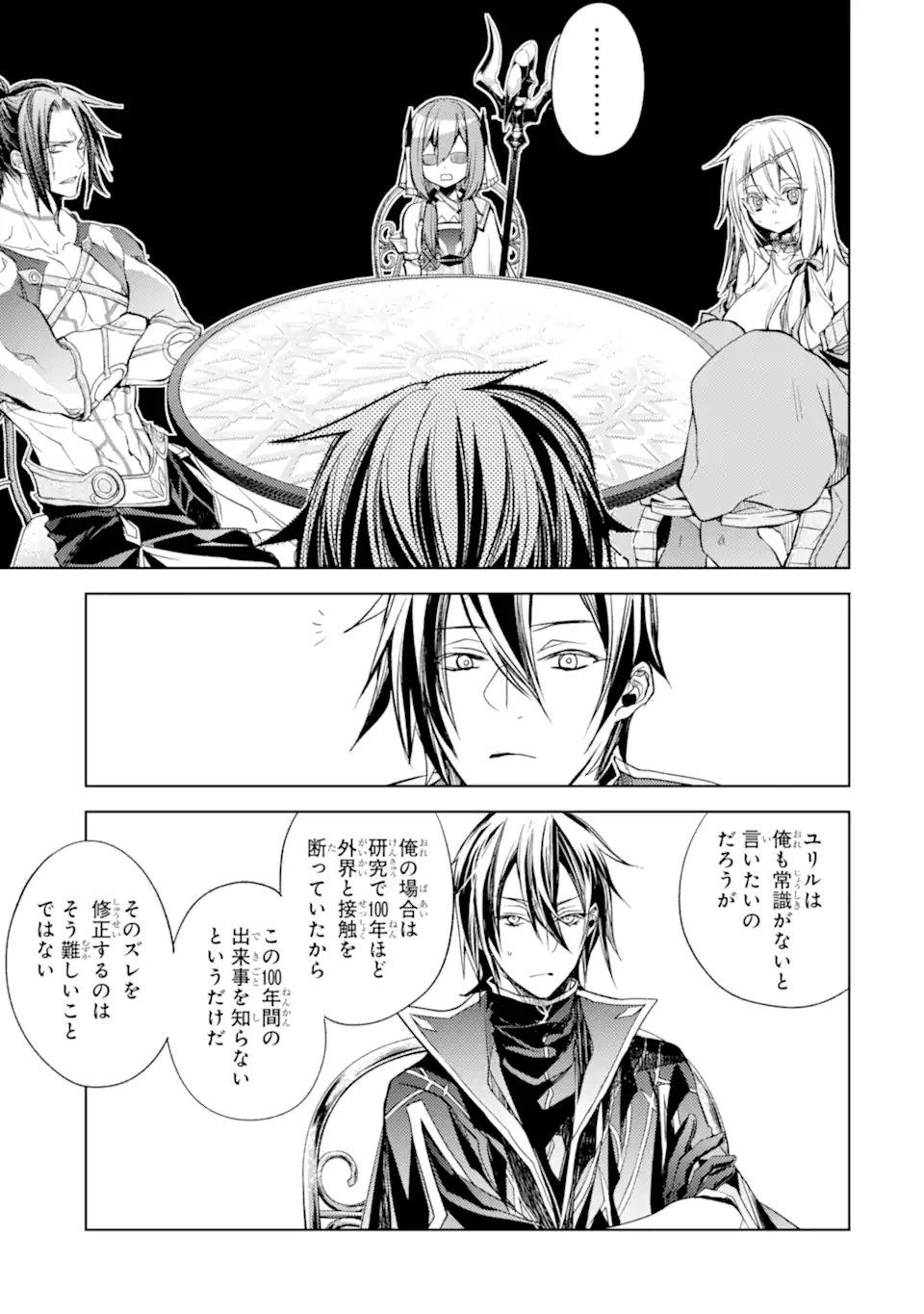 殲滅魔導の最強賢者 無才の賢者、魔導を極め最強へ至る 第16.1話 - Page 15