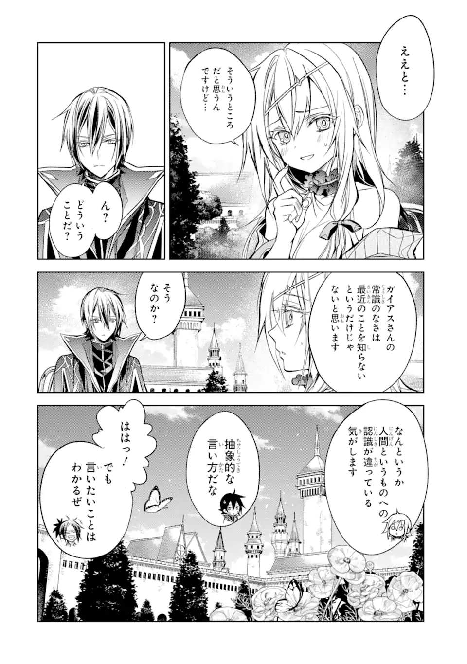 殲滅魔導の最強賢者 無才の賢者、魔導を極め最強へ至る 第16.1話 - Page 16