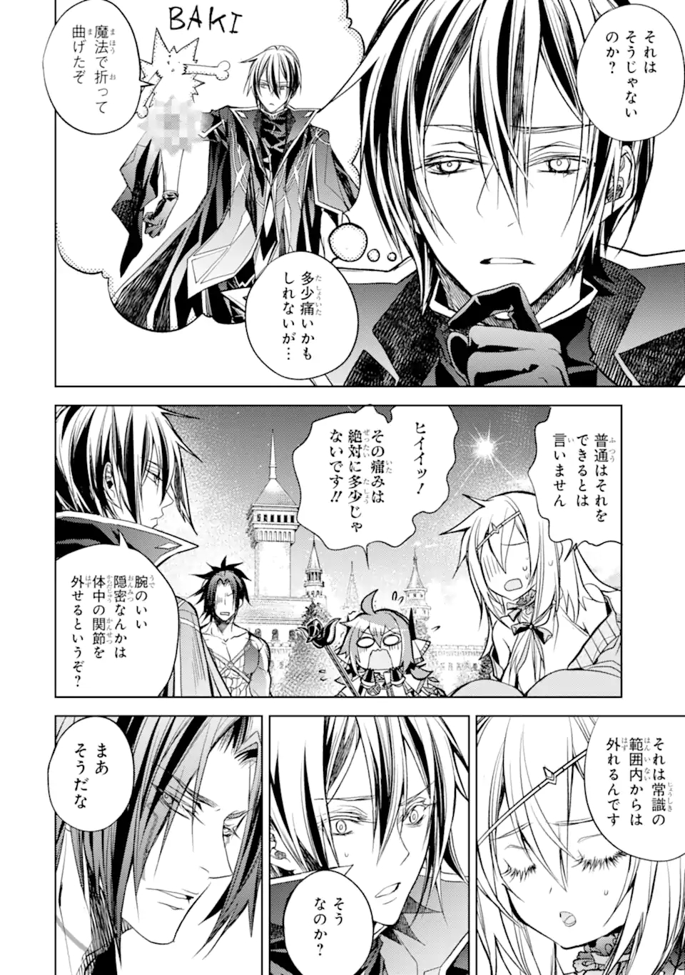 殲滅魔導の最強賢者 無才の賢者、魔導を極め最強へ至る 第16.1話 - Page 18