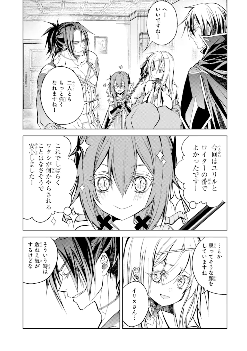 殲滅魔導の最強賢者 無才の賢者、魔導を極め最強へ至る 第16.1話 - Page 5