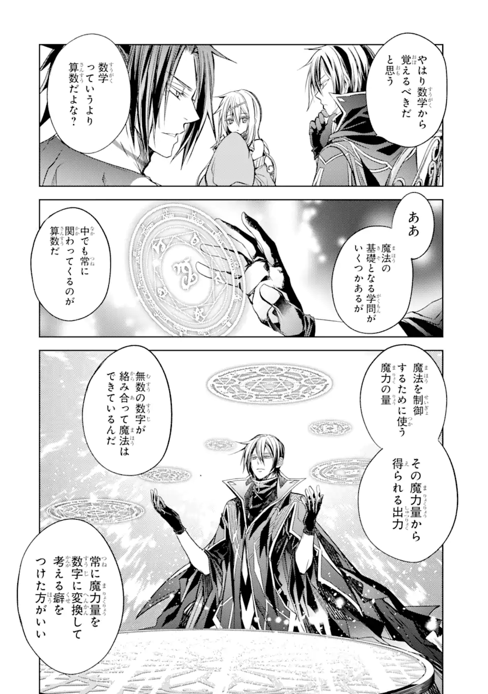 殲滅魔導の最強賢者 無才の賢者、魔導を極め最強へ至る 第16.2話 - Page 2