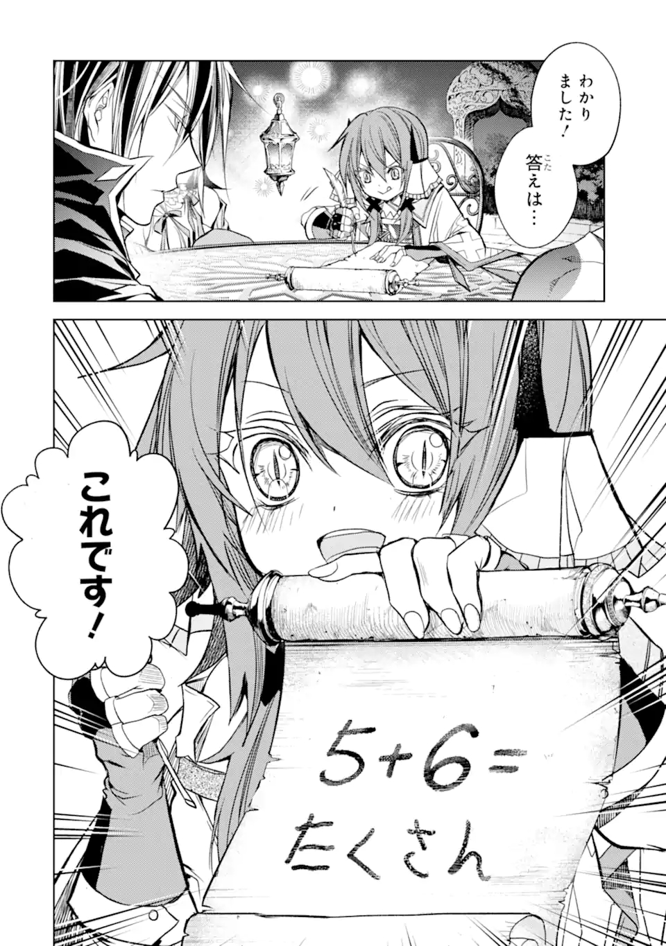 殲滅魔導の最強賢者 無才の賢者、魔導を極め最強へ至る 第16.2話 - Page 14