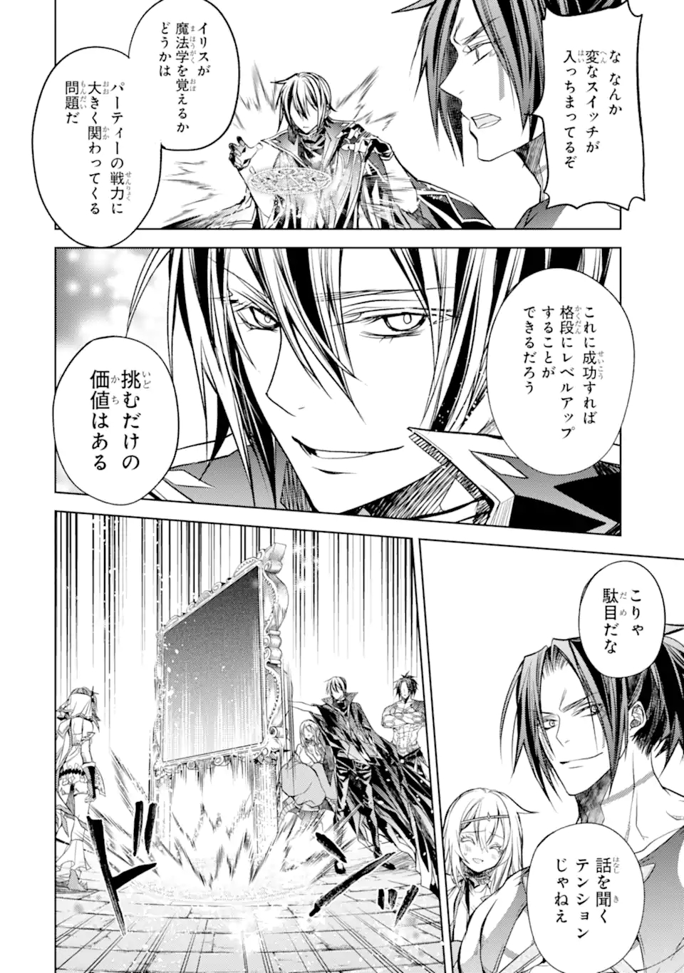 殲滅魔導の最強賢者 無才の賢者、魔導を極め最強へ至る 第16.3話 - Page 2