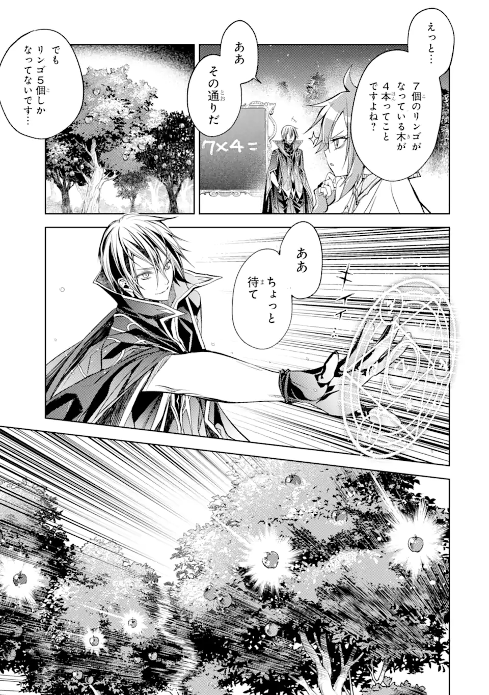 殲滅魔導の最強賢者 無才の賢者、魔導を極め最強へ至る 第16.3話 - Page 13