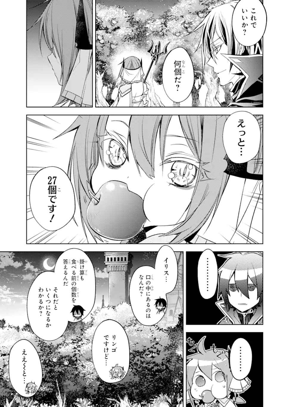 殲滅魔導の最強賢者 無才の賢者、魔導を極め最強へ至る 第16.3話 - Page 15