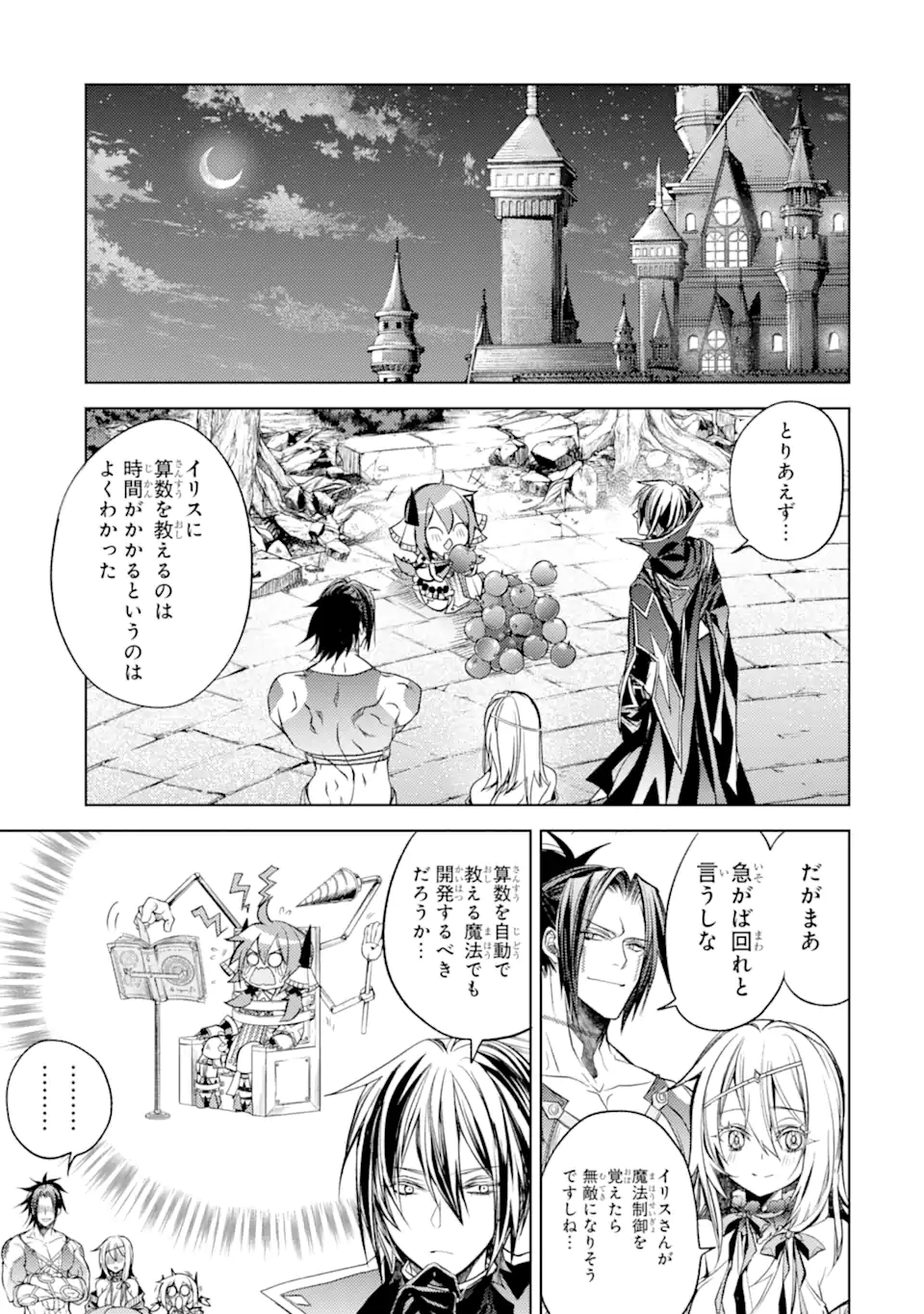 殲滅魔導の最強賢者 無才の賢者、魔導を極め最強へ至る 第16.3話 - Page 17