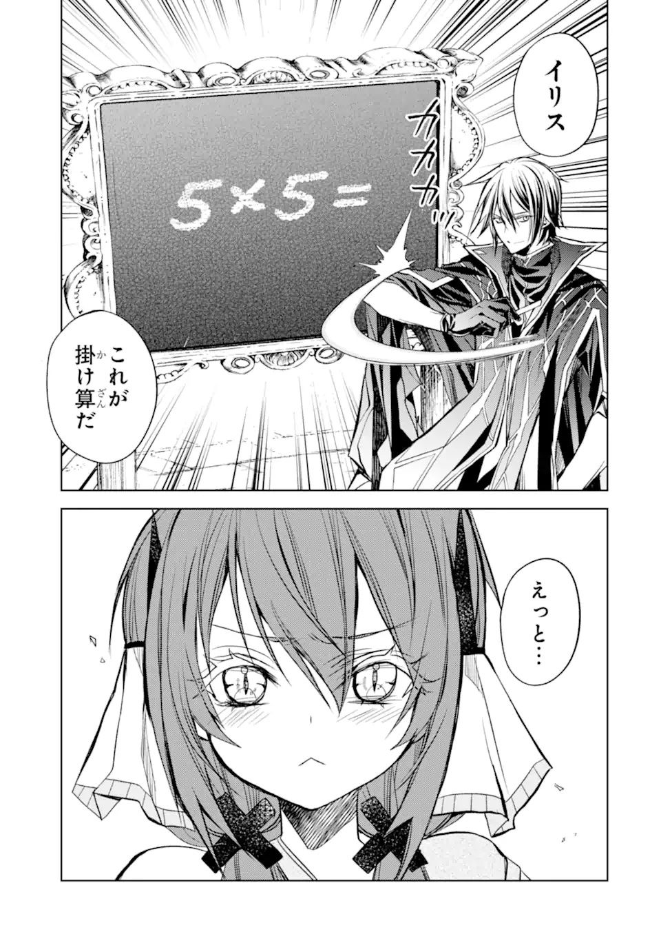 殲滅魔導の最強賢者 無才の賢者、魔導を極め最強へ至る 第16.3話 - Page 3