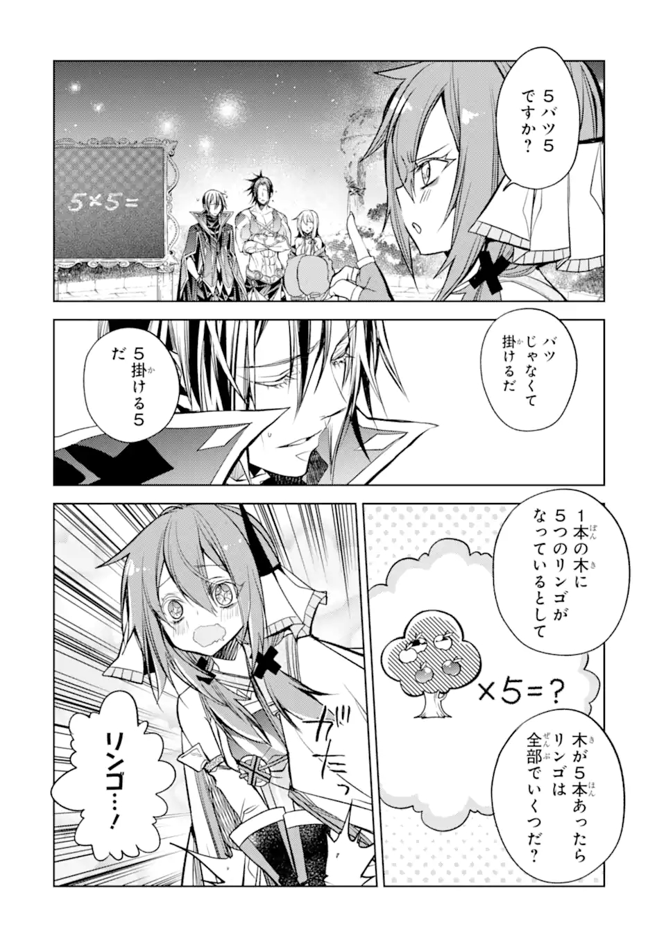 殲滅魔導の最強賢者 無才の賢者、魔導を極め最強へ至る 第16.3話 - Page 4