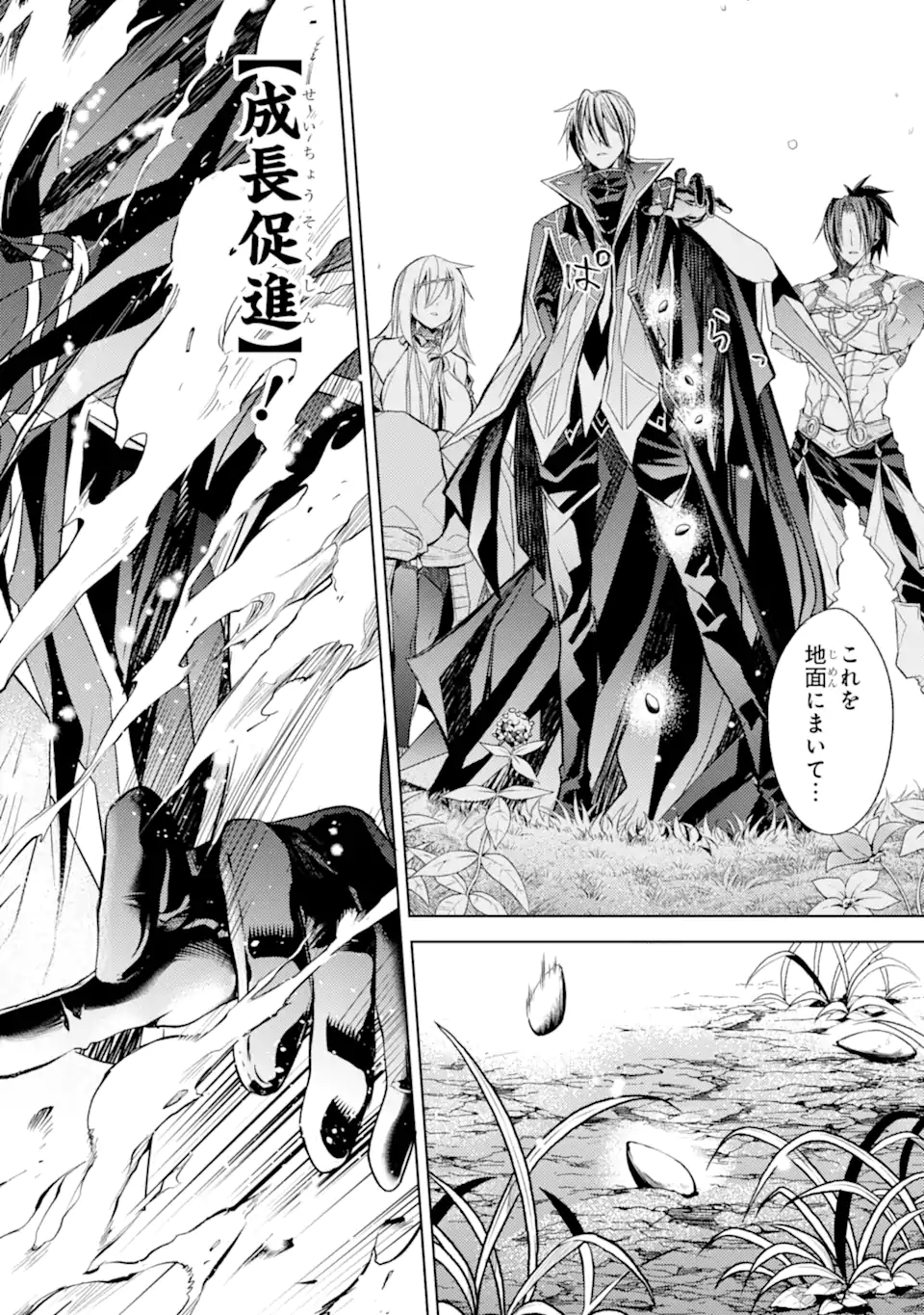 殲滅魔導の最強賢者 無才の賢者、魔導を極め最強へ至る 第16.3話 - Page 6