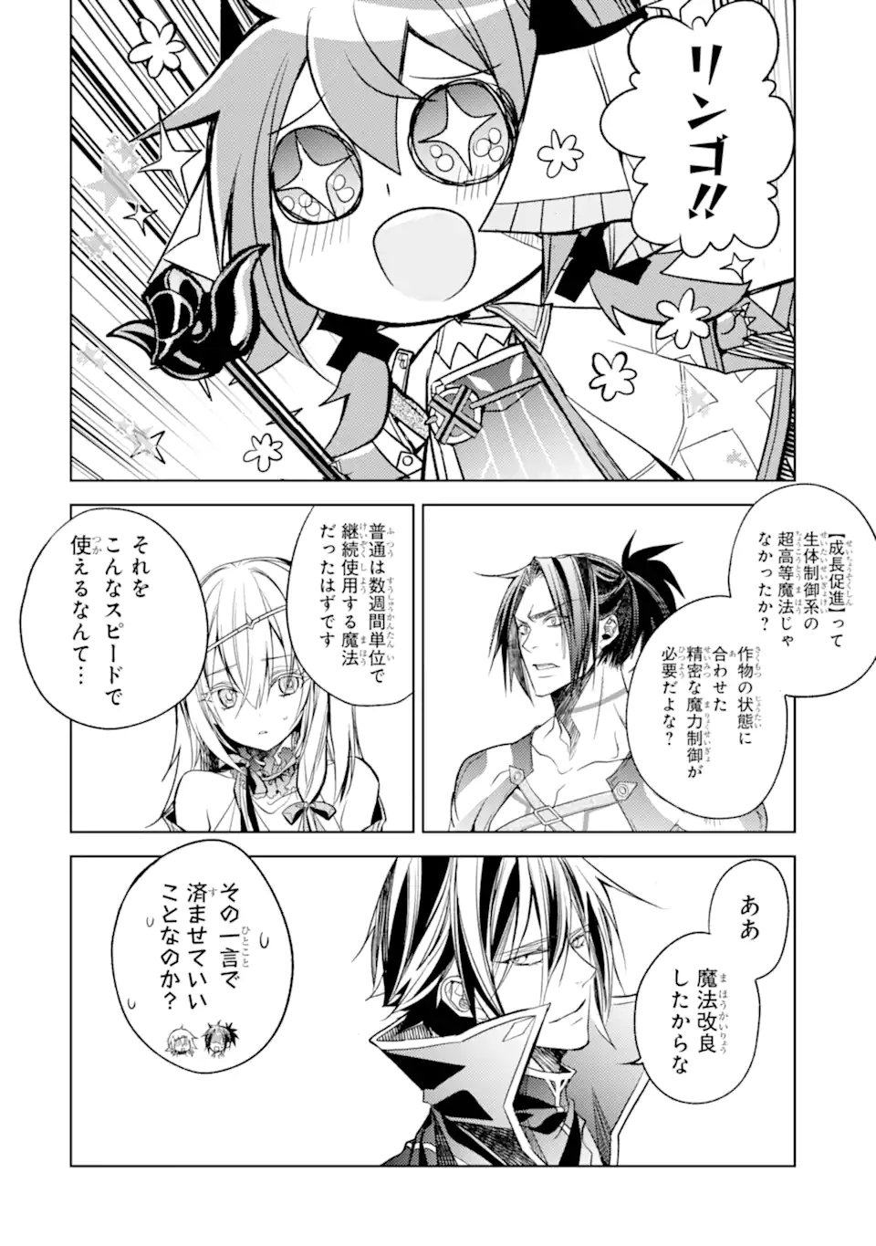 殲滅魔導の最強賢者 無才の賢者、魔導を極め最強へ至る 第16.3話 - Page 10