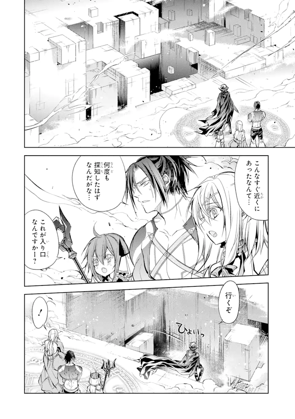 殲滅魔導の最強賢者 無才の賢者、魔導を極め最強へ至る 第17.1話 - Page 12