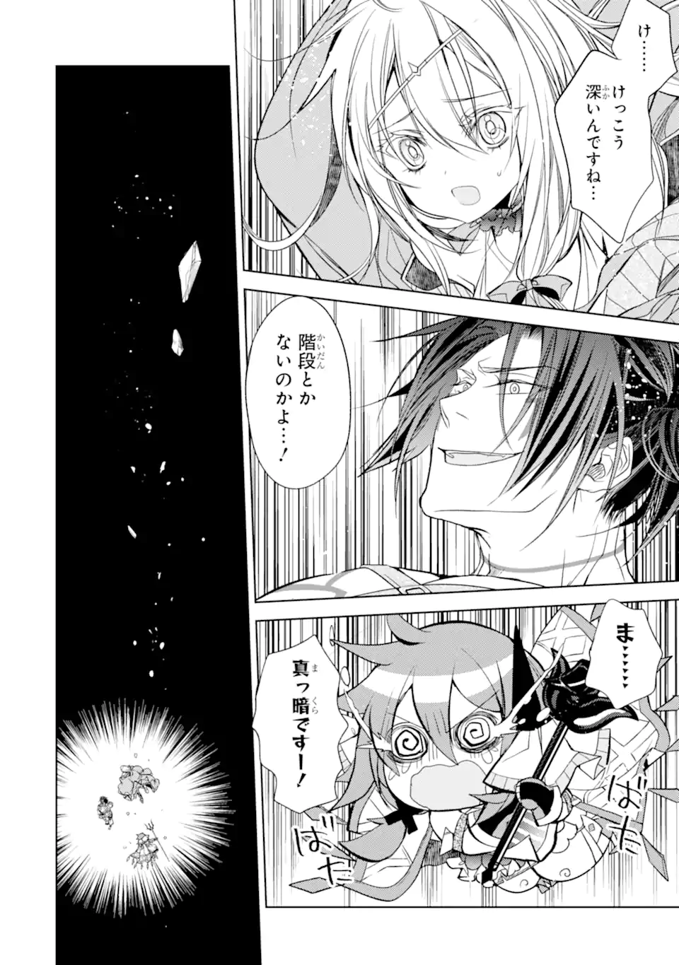 殲滅魔導の最強賢者 無才の賢者、魔導を極め最強へ至る 第17.1話 - Page 14