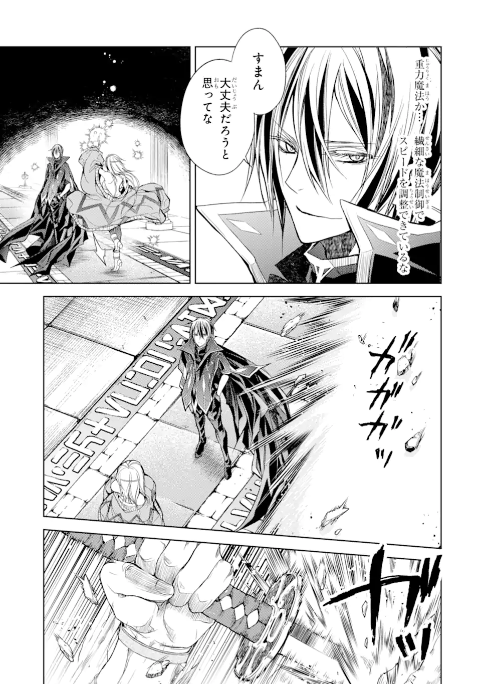 殲滅魔導の最強賢者 無才の賢者、魔導を極め最強へ至る 第17.1話 - Page 17