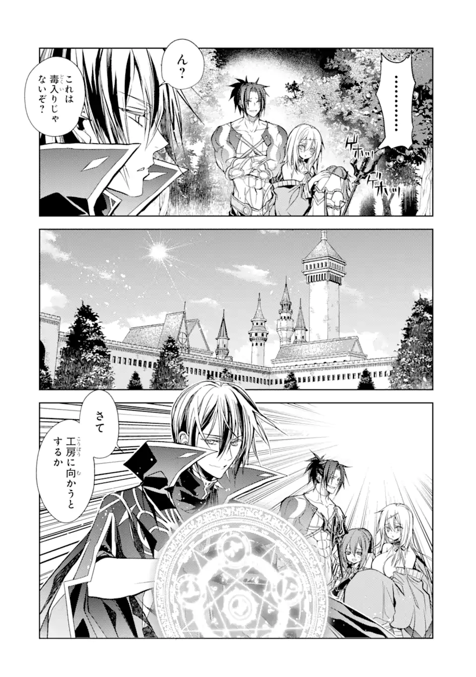 殲滅魔導の最強賢者 無才の賢者、魔導を極め最強へ至る 第17.1話 - Page 4