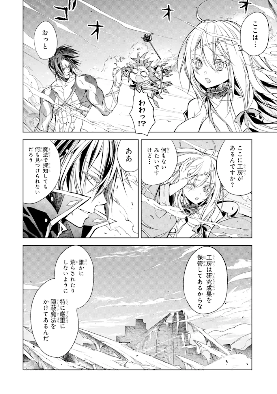 殲滅魔導の最強賢者 無才の賢者、魔導を極め最強へ至る 第17.1話 - Page 8