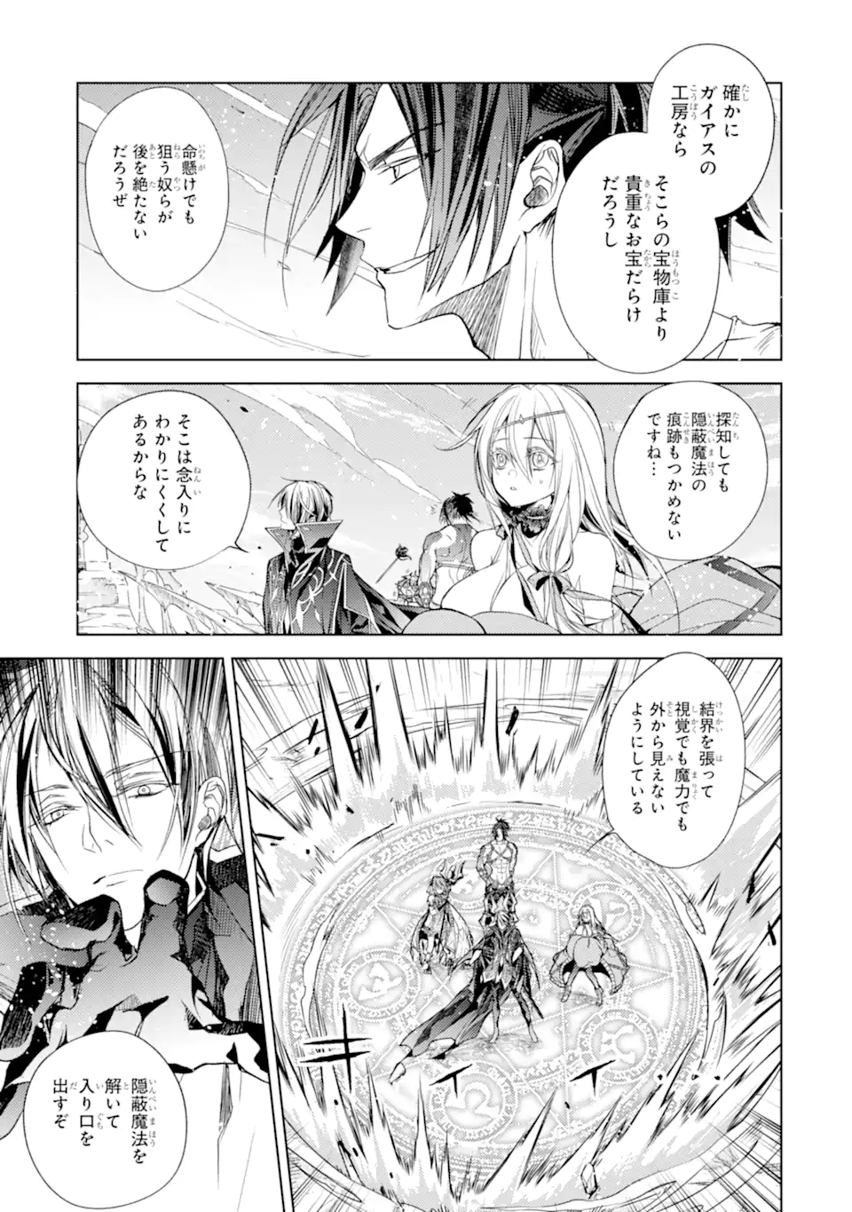 殲滅魔導の最強賢者 無才の賢者、魔導を極め最強へ至る 第17.1話 - Page 9