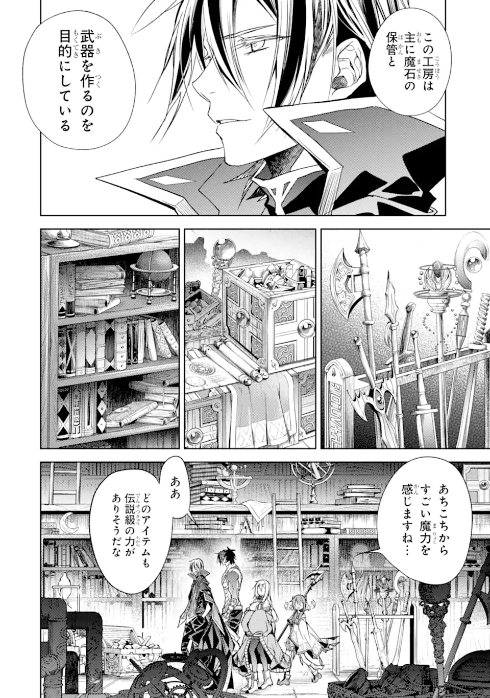 殲滅魔導の最強賢者 無才の賢者、魔導を極め最強へ至る 第17.2話 - Page 13