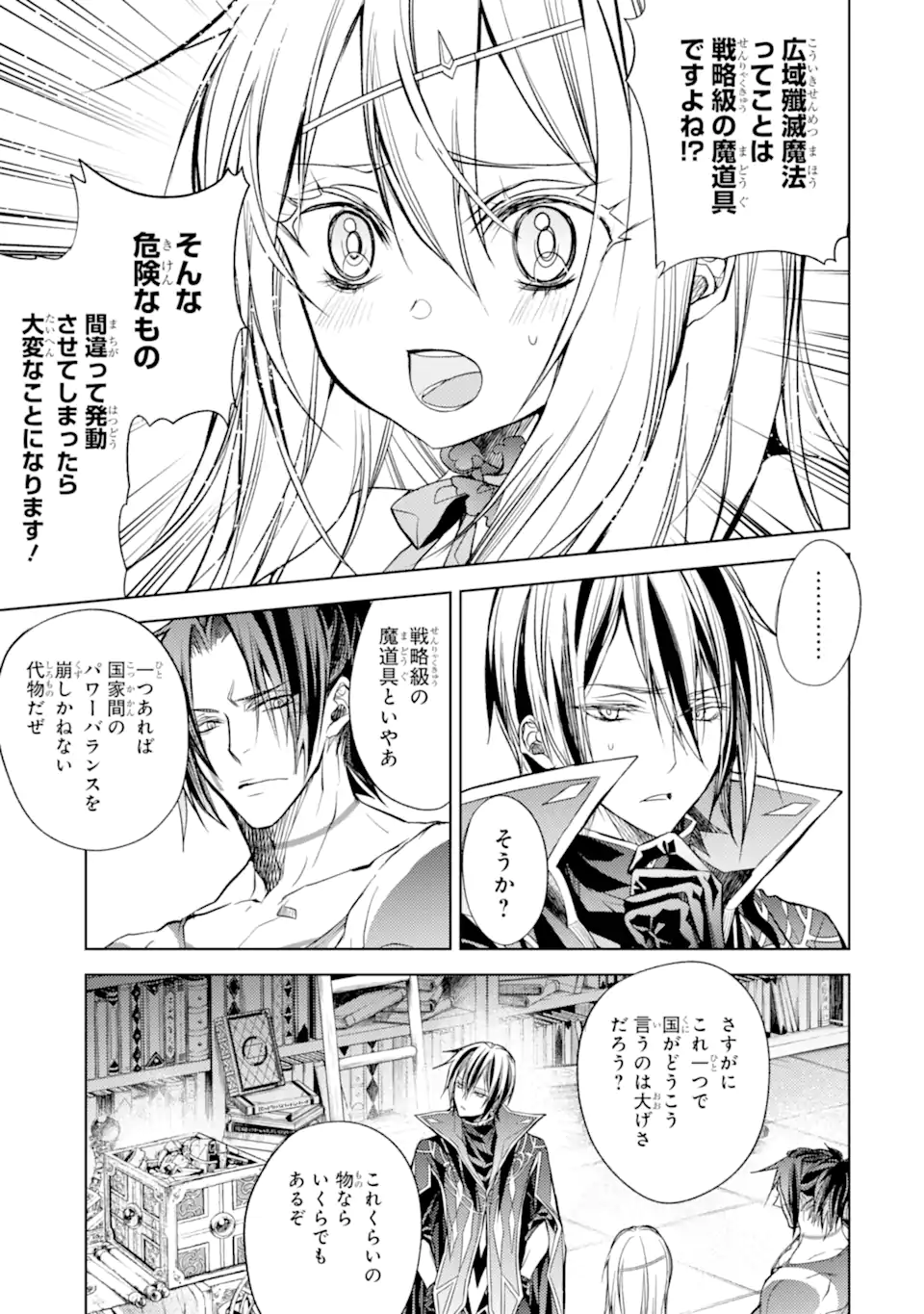 殲滅魔導の最強賢者 無才の賢者、魔導を極め最強へ至る 第17.2話 - Page 16