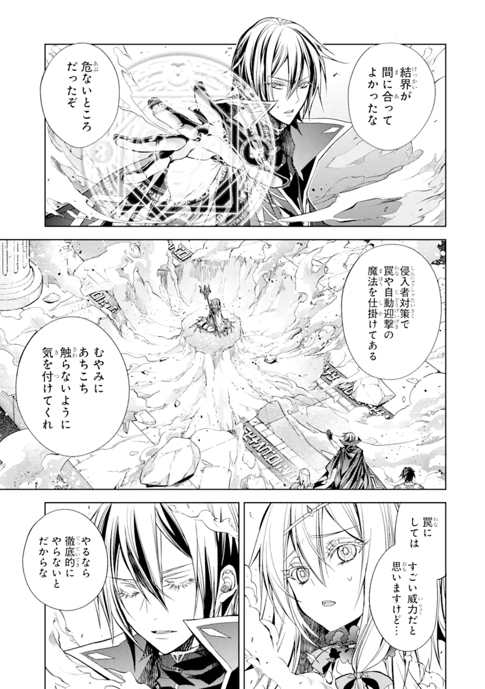 殲滅魔導の最強賢者 無才の賢者、魔導を極め最強へ至る 第17.2話 - Page 8