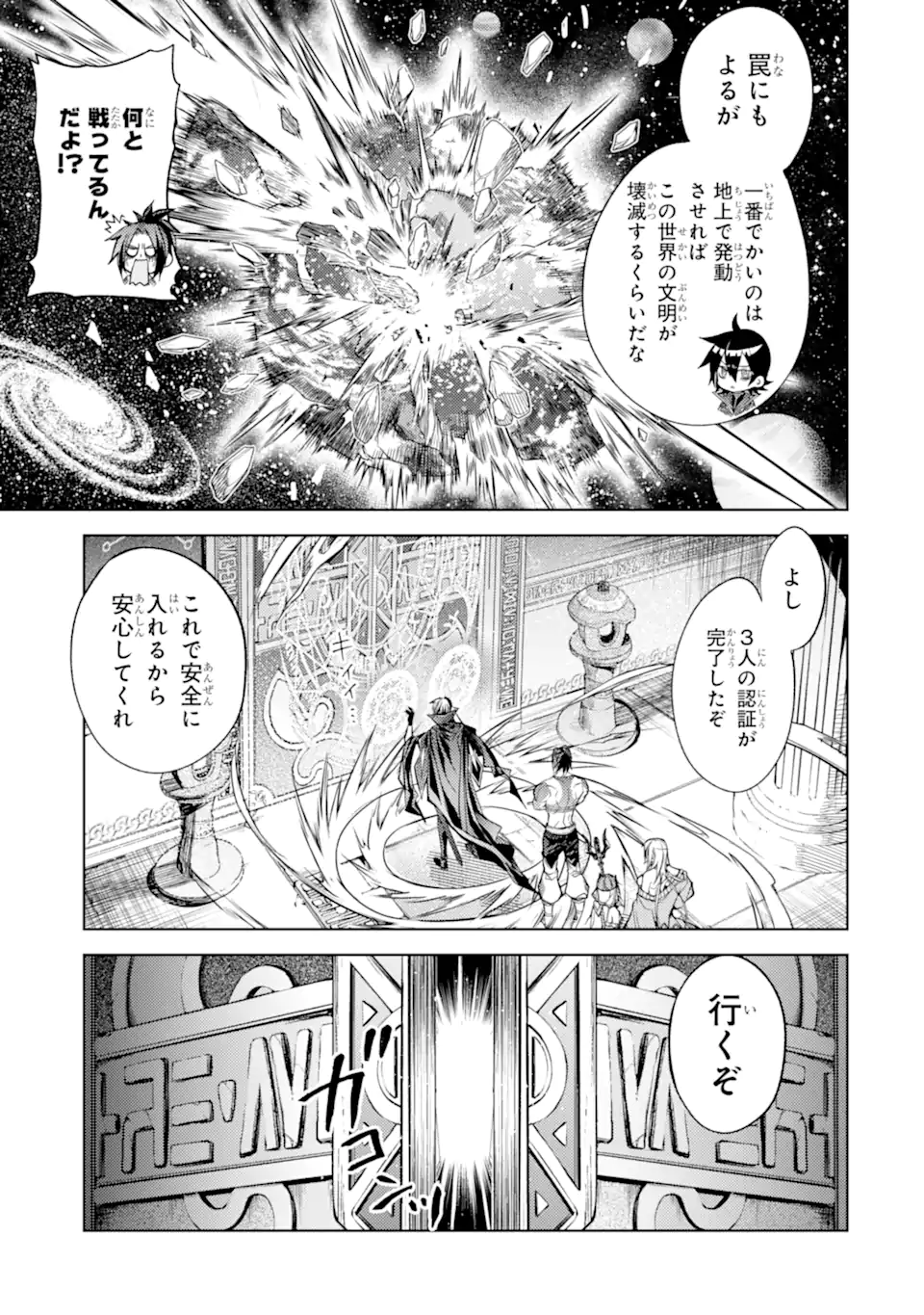 殲滅魔導の最強賢者 無才の賢者、魔導を極め最強へ至る 第17.2話 - Page 10